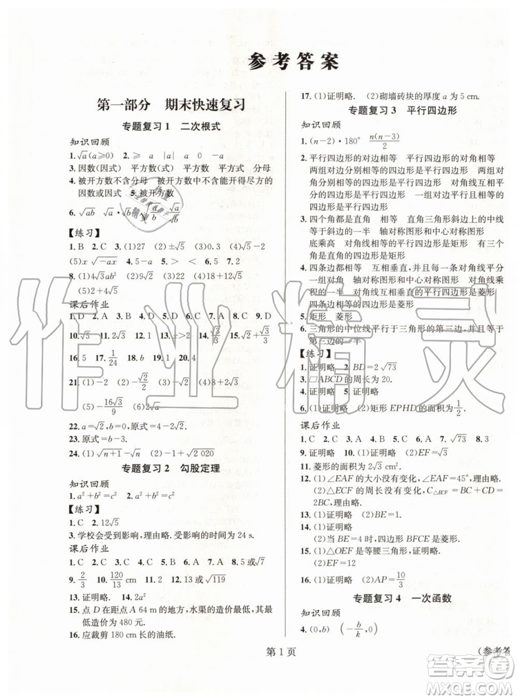 2019年暑假新動(dòng)向八年級(jí)數(shù)學(xué)人教版參考答案