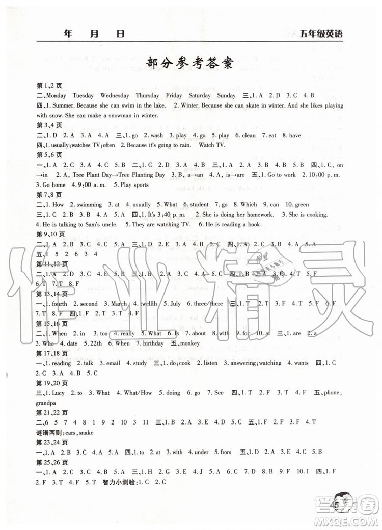 文心出版社2019新版五年級英語暑假作業(yè)天天練人教版參考答案