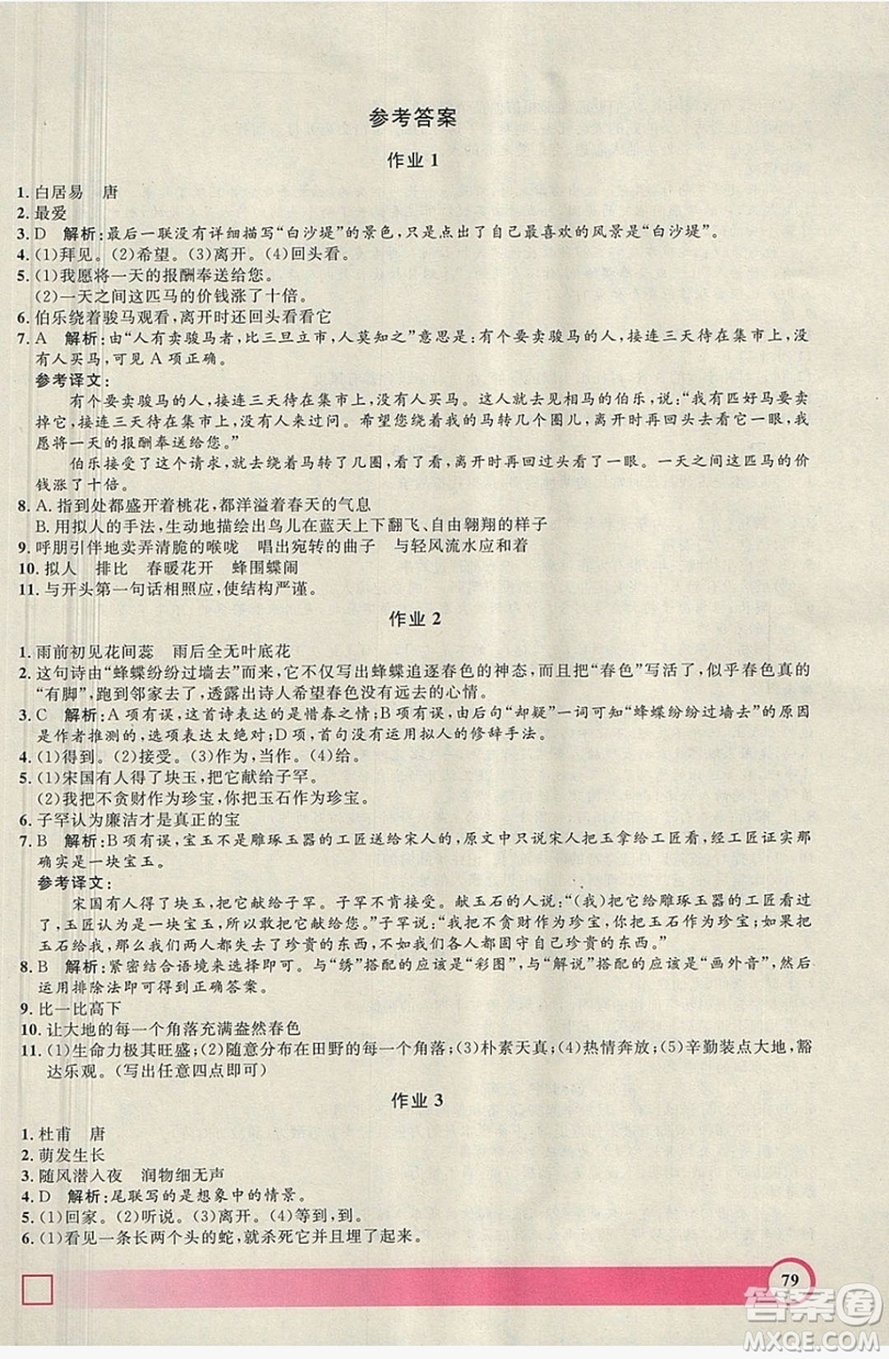 上海大學(xué)出版社2019鐘書(shū)金牌暑假作業(yè)導(dǎo)與練六年級(jí)語(yǔ)文上海專(zhuān)版答案