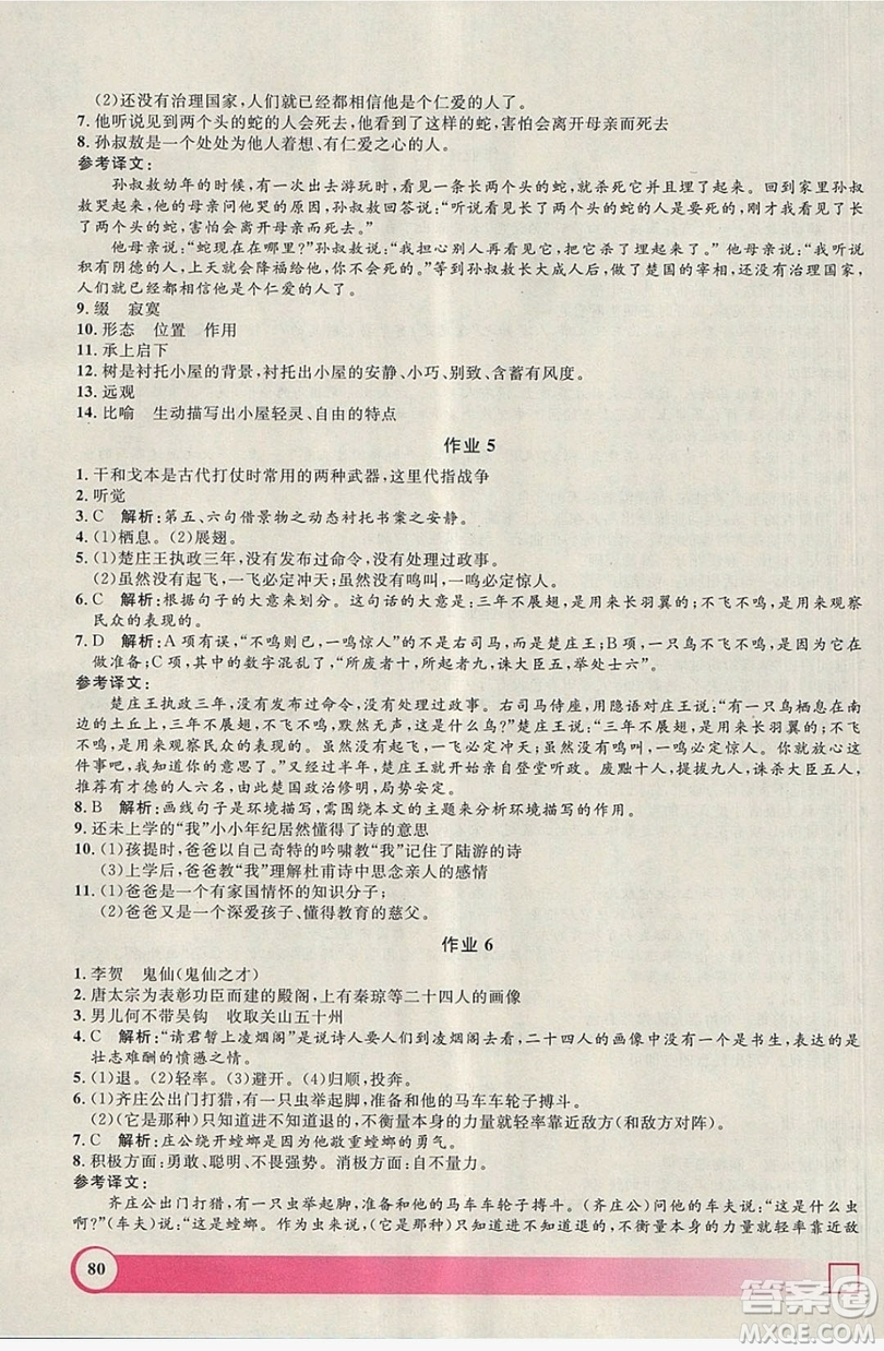 上海大學(xué)出版社2019鐘書(shū)金牌暑假作業(yè)導(dǎo)與練六年級(jí)語(yǔ)文上海專(zhuān)版答案