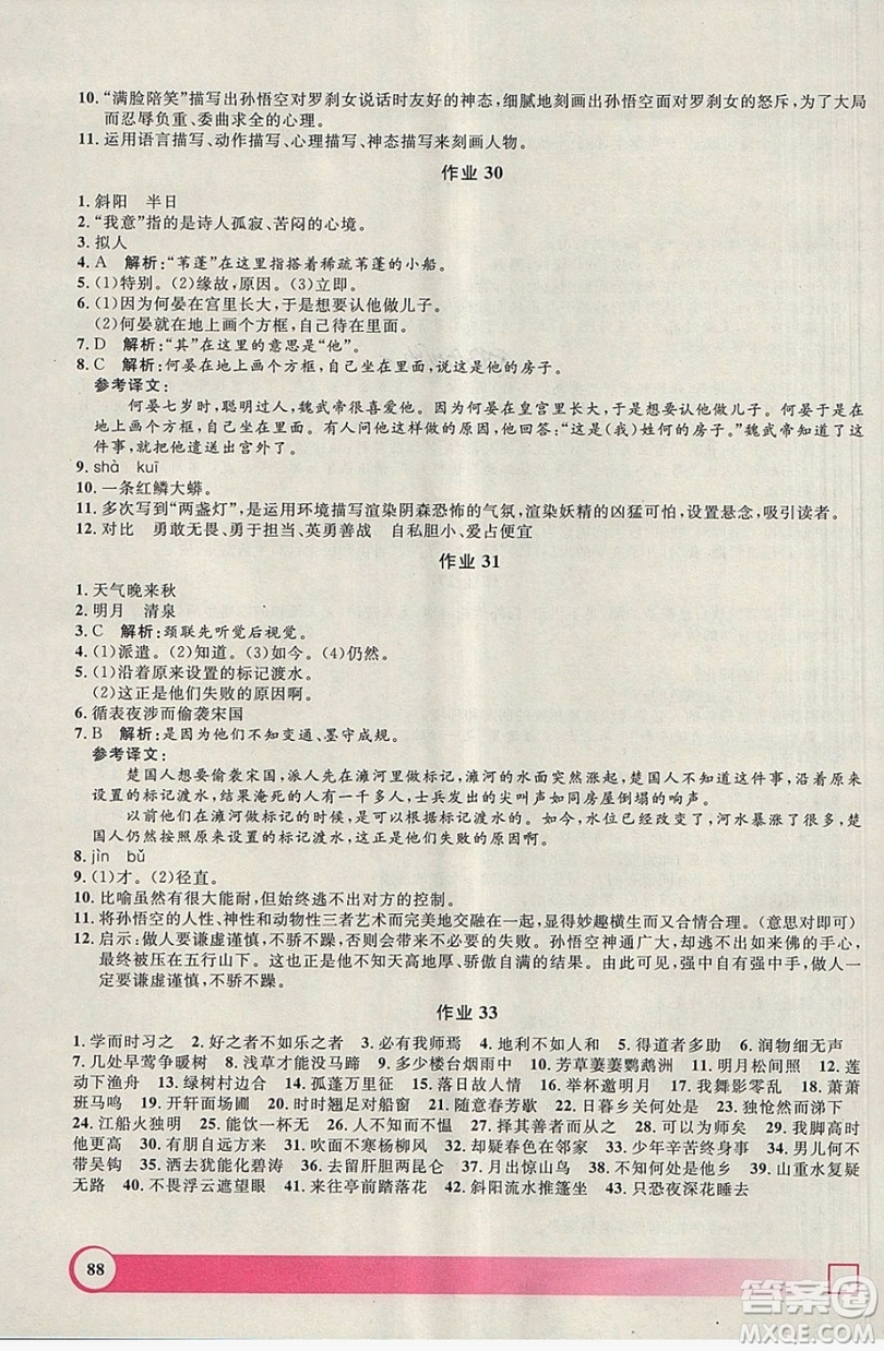 上海大學(xué)出版社2019鐘書(shū)金牌暑假作業(yè)導(dǎo)與練六年級(jí)語(yǔ)文上海專(zhuān)版答案