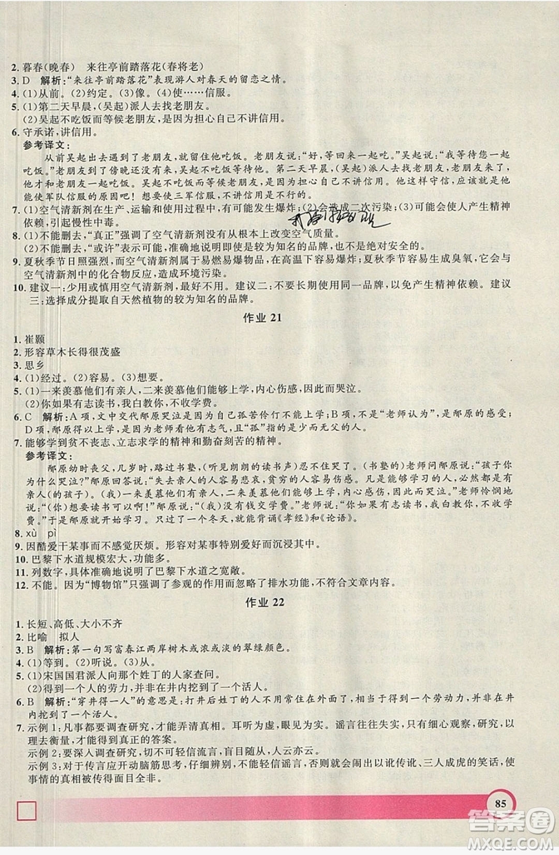 上海大學(xué)出版社2019鐘書(shū)金牌暑假作業(yè)導(dǎo)與練六年級(jí)語(yǔ)文上海專(zhuān)版答案