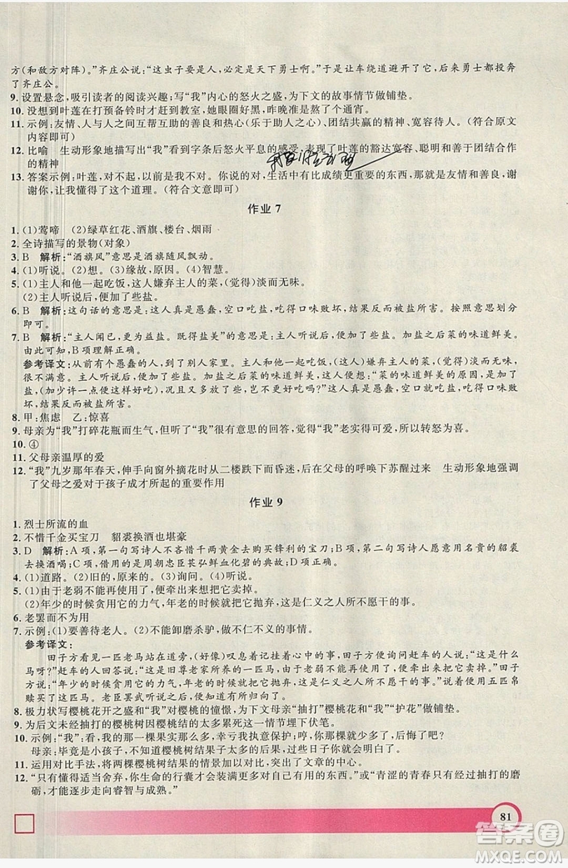 上海大學(xué)出版社2019鐘書(shū)金牌暑假作業(yè)導(dǎo)與練六年級(jí)語(yǔ)文上海專(zhuān)版答案