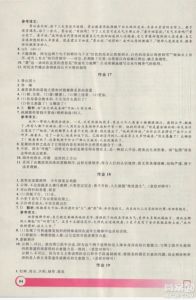 上海大學(xué)出版社2019鐘書(shū)金牌暑假作業(yè)導(dǎo)與練六年級(jí)語(yǔ)文上海專(zhuān)版答案