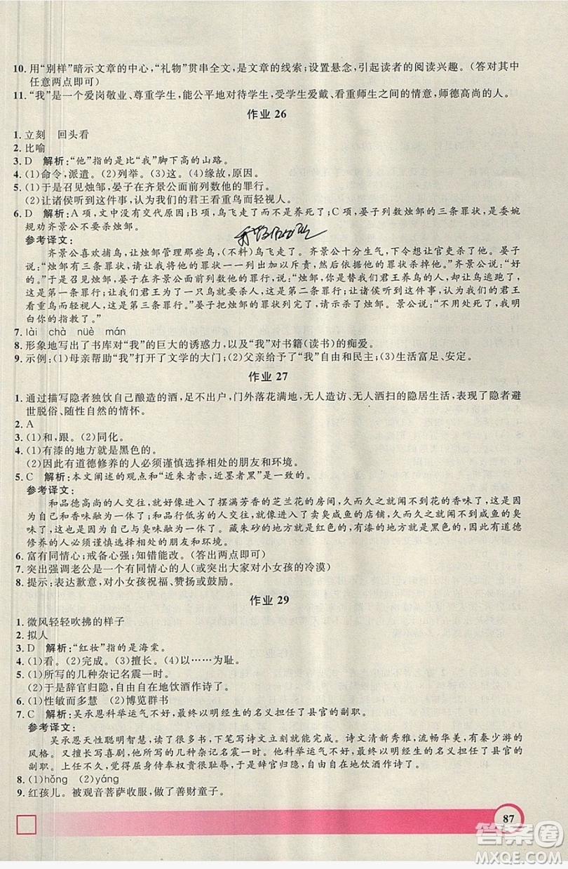 上海大學(xué)出版社2019鐘書(shū)金牌暑假作業(yè)導(dǎo)與練六年級(jí)語(yǔ)文上海專(zhuān)版答案