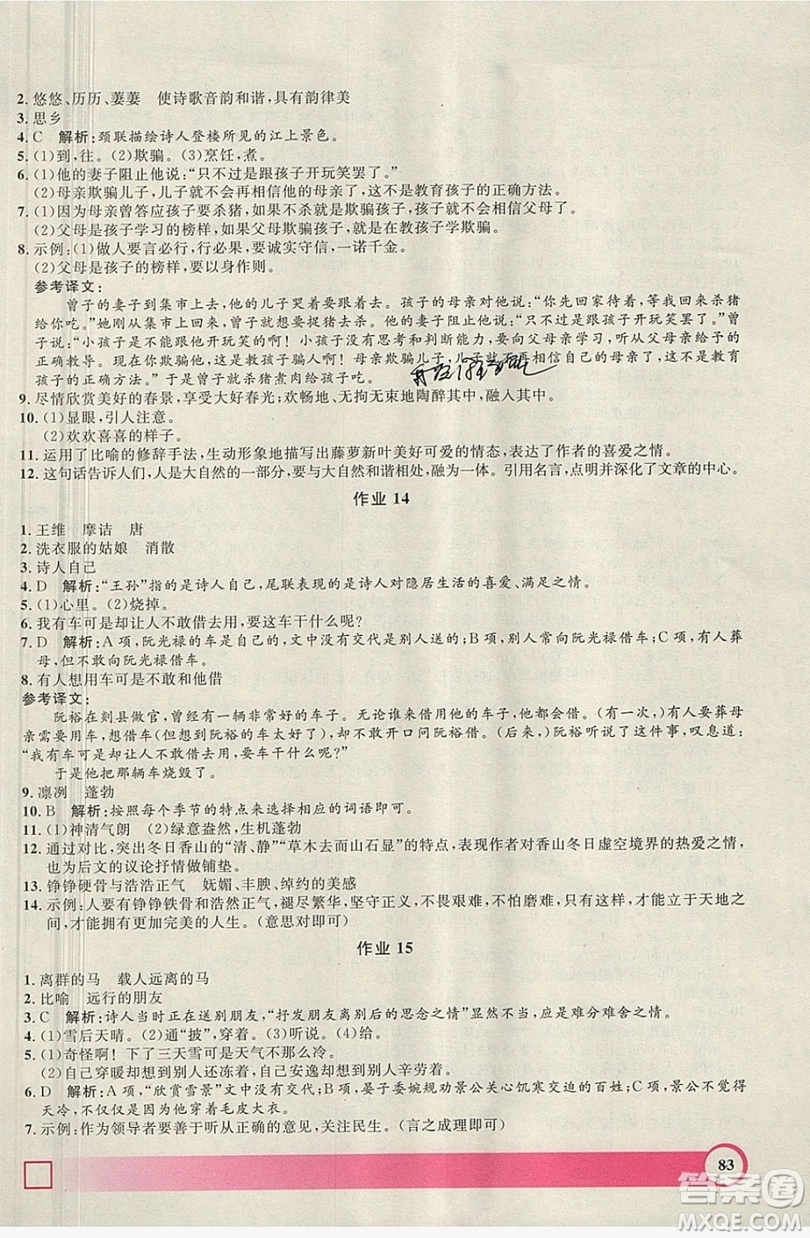 上海大學(xué)出版社2019鐘書(shū)金牌暑假作業(yè)導(dǎo)與練六年級(jí)語(yǔ)文上海專(zhuān)版答案