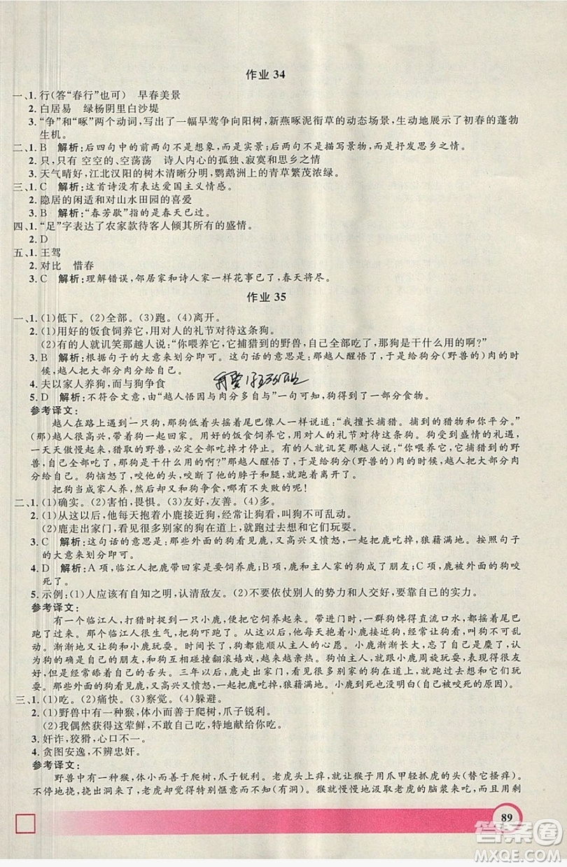 上海大學(xué)出版社2019鐘書(shū)金牌暑假作業(yè)導(dǎo)與練六年級(jí)語(yǔ)文上海專(zhuān)版答案