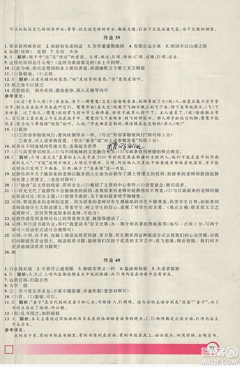 上海大學(xué)出版社2019鐘書(shū)金牌暑假作業(yè)導(dǎo)與練六年級(jí)語(yǔ)文上海專(zhuān)版答案