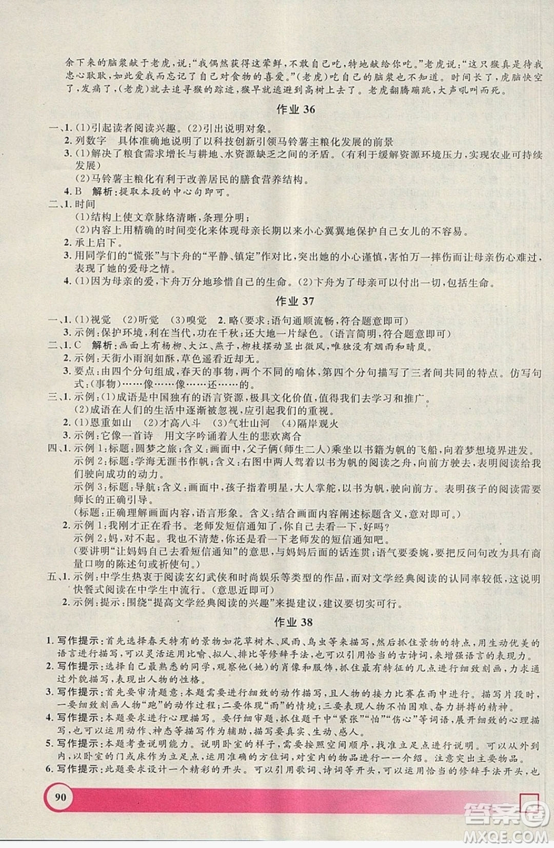 上海大學(xué)出版社2019鐘書(shū)金牌暑假作業(yè)導(dǎo)與練六年級(jí)語(yǔ)文上海專(zhuān)版答案