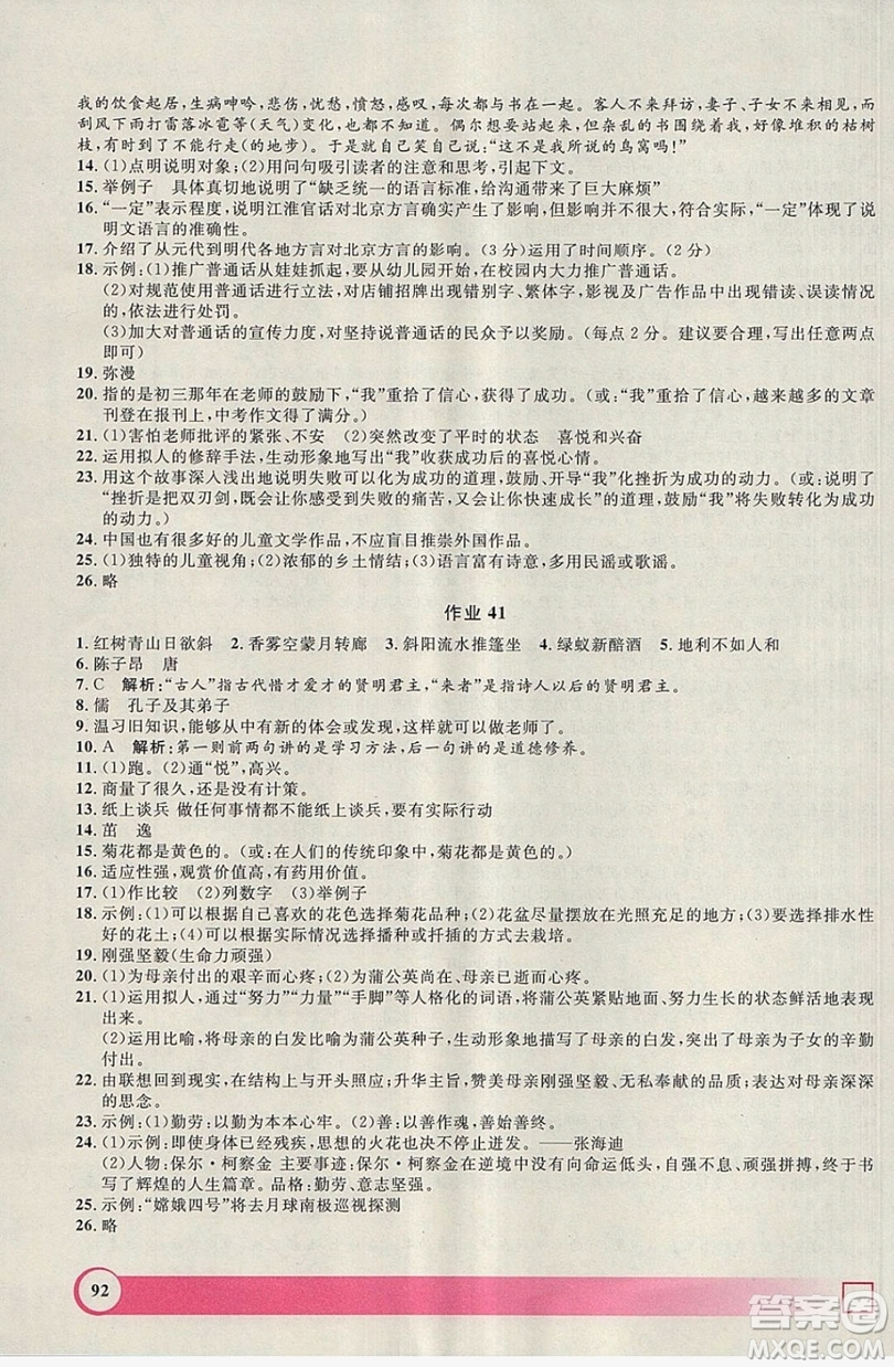 上海大學(xué)出版社2019鐘書(shū)金牌暑假作業(yè)導(dǎo)與練六年級(jí)語(yǔ)文上海專(zhuān)版答案
