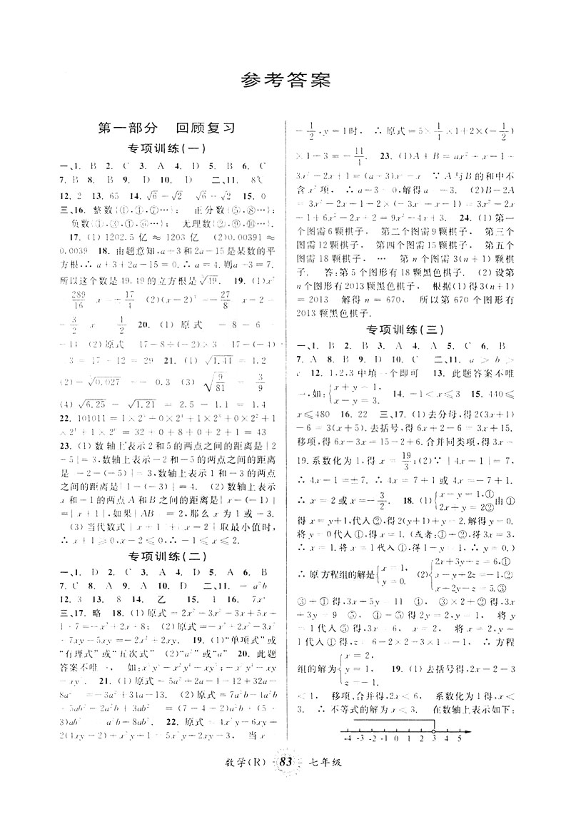 2019年人教版第三學(xué)期暑假銜接數(shù)學(xué)七年級參考答案