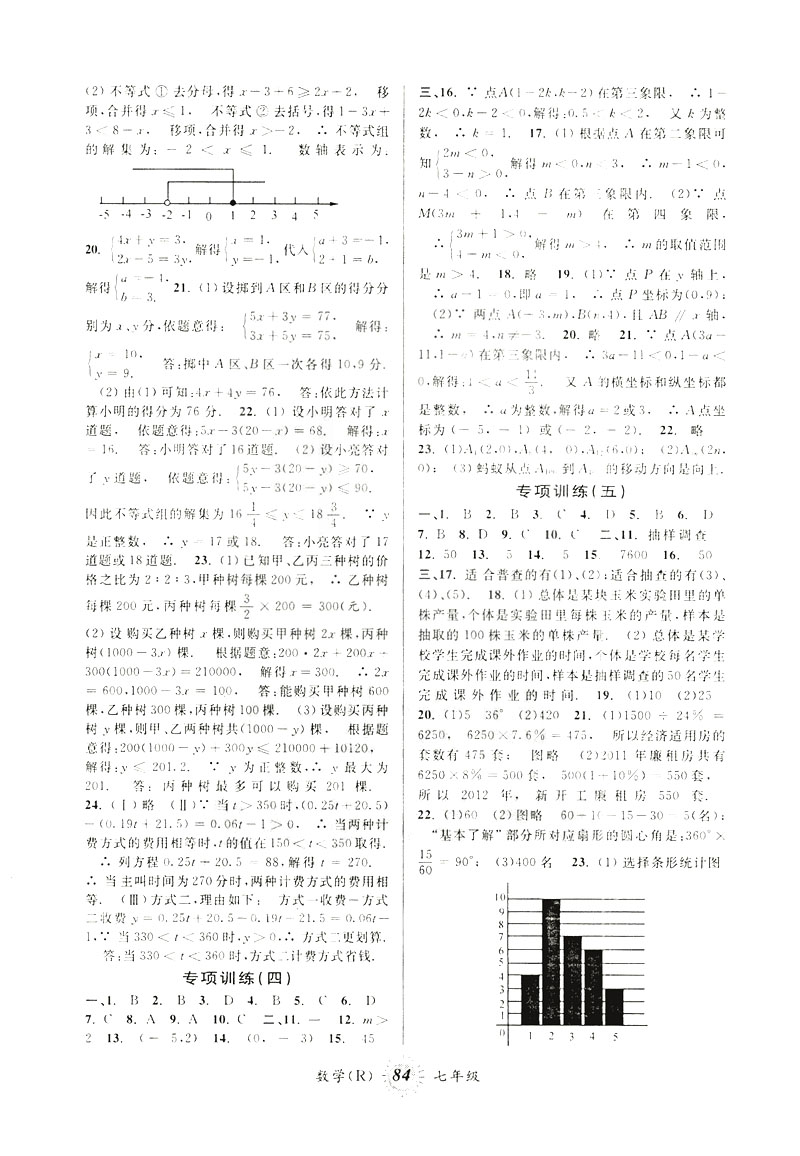 2019年人教版第三學(xué)期暑假銜接數(shù)學(xué)七年級參考答案