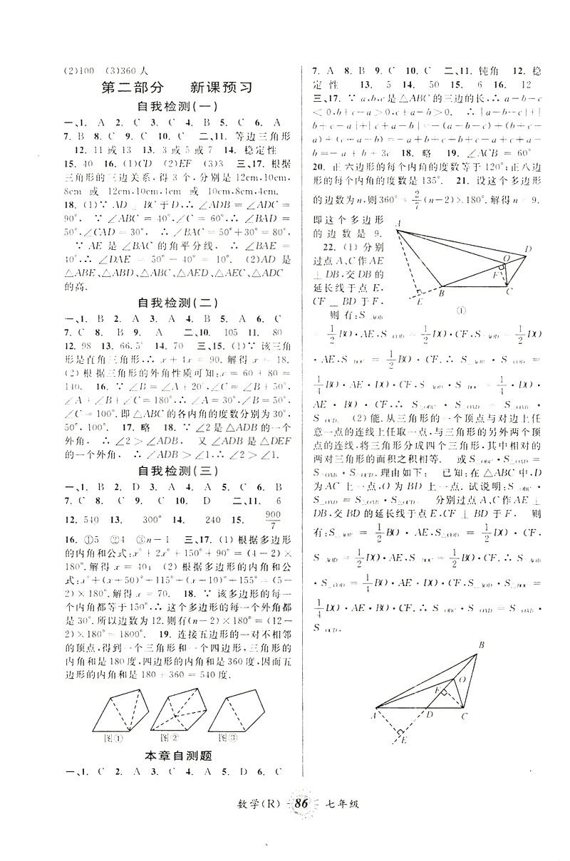 2019年人教版第三學(xué)期暑假銜接數(shù)學(xué)七年級參考答案