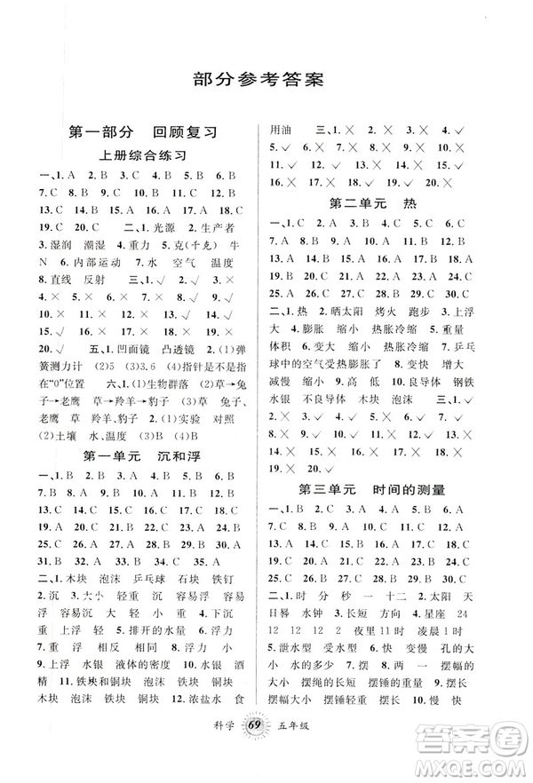 暑假創(chuàng)新自主學(xué)習(xí)2019年新版第三學(xué)期暑假銜接五年級(jí)科學(xué)J教科版答案