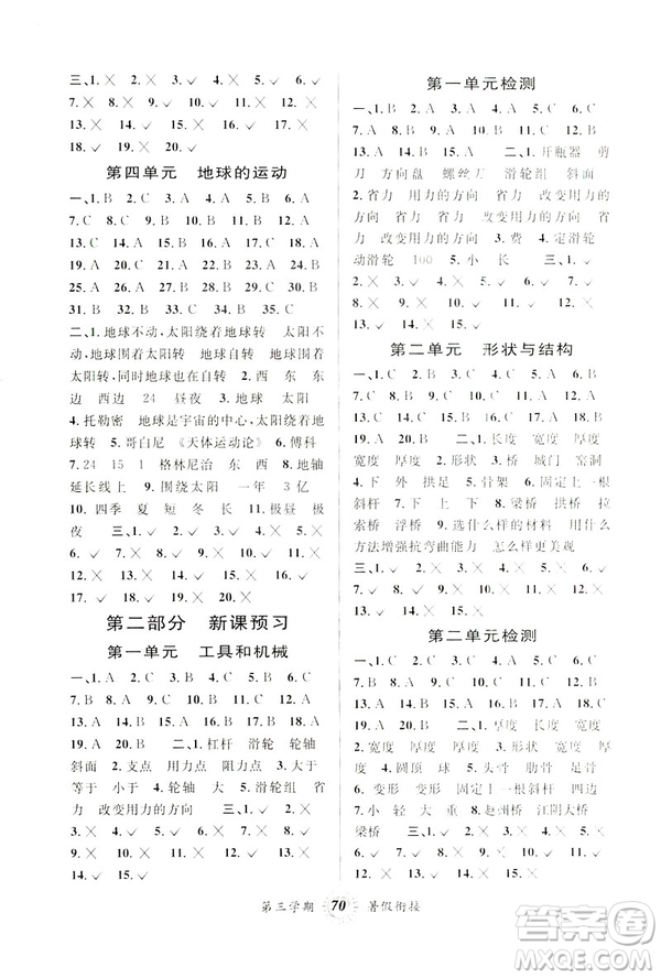 暑假創(chuàng)新自主學(xué)習(xí)2019年新版第三學(xué)期暑假銜接五年級(jí)科學(xué)J教科版答案
