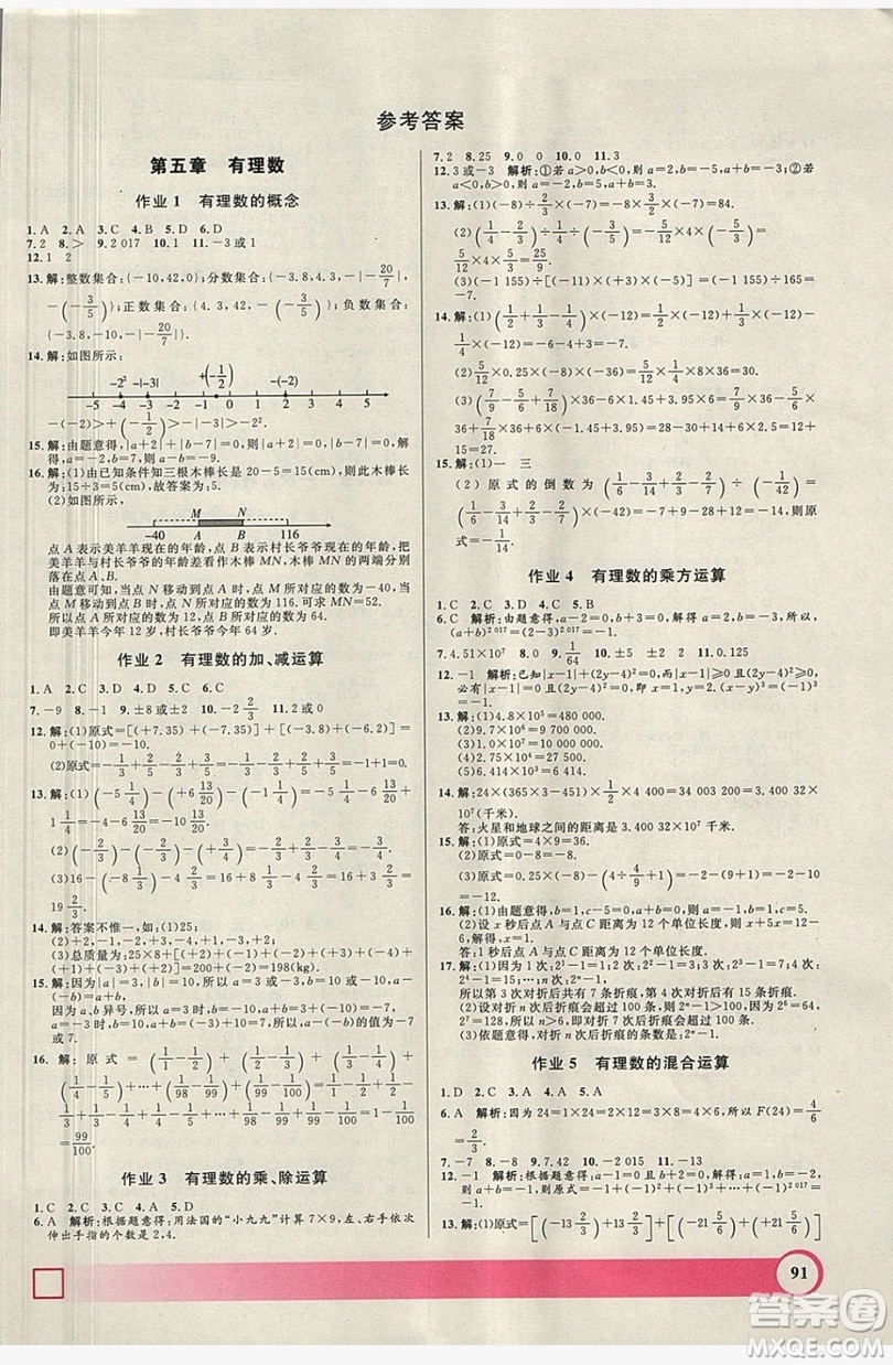 2019上海大學出版社鐘書金牌暑假作業(yè)導與練六年級數(shù)學上海專版答案