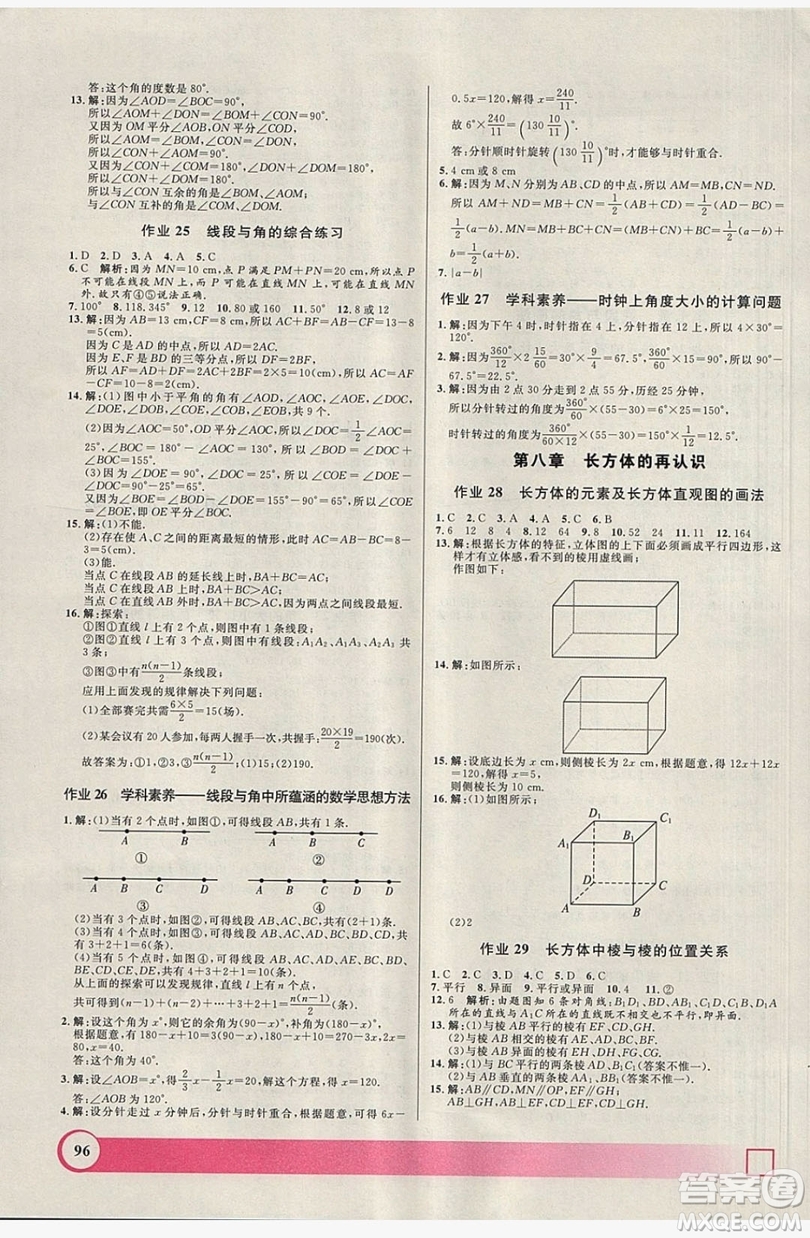 2019上海大學出版社鐘書金牌暑假作業(yè)導與練六年級數(shù)學上海專版答案