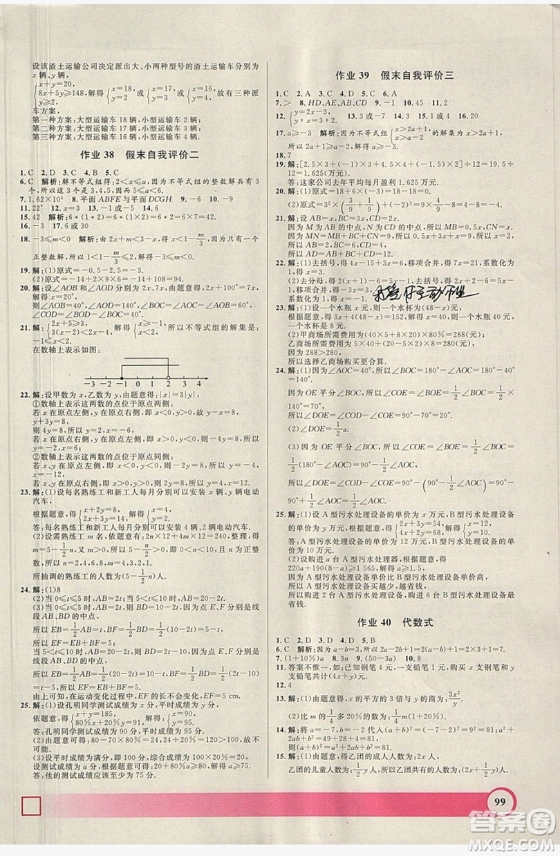 2019上海大學出版社鐘書金牌暑假作業(yè)導與練六年級數(shù)學上海專版答案