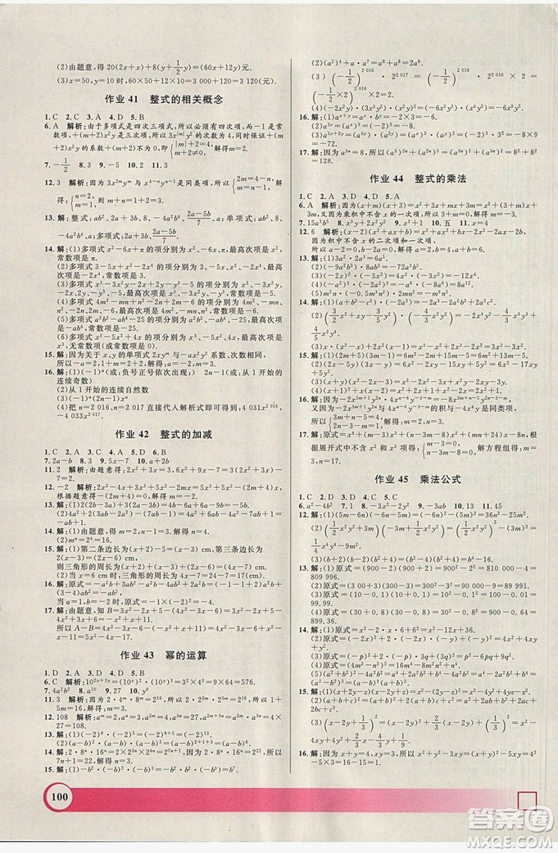 2019上海大學出版社鐘書金牌暑假作業(yè)導與練六年級數(shù)學上海專版答案