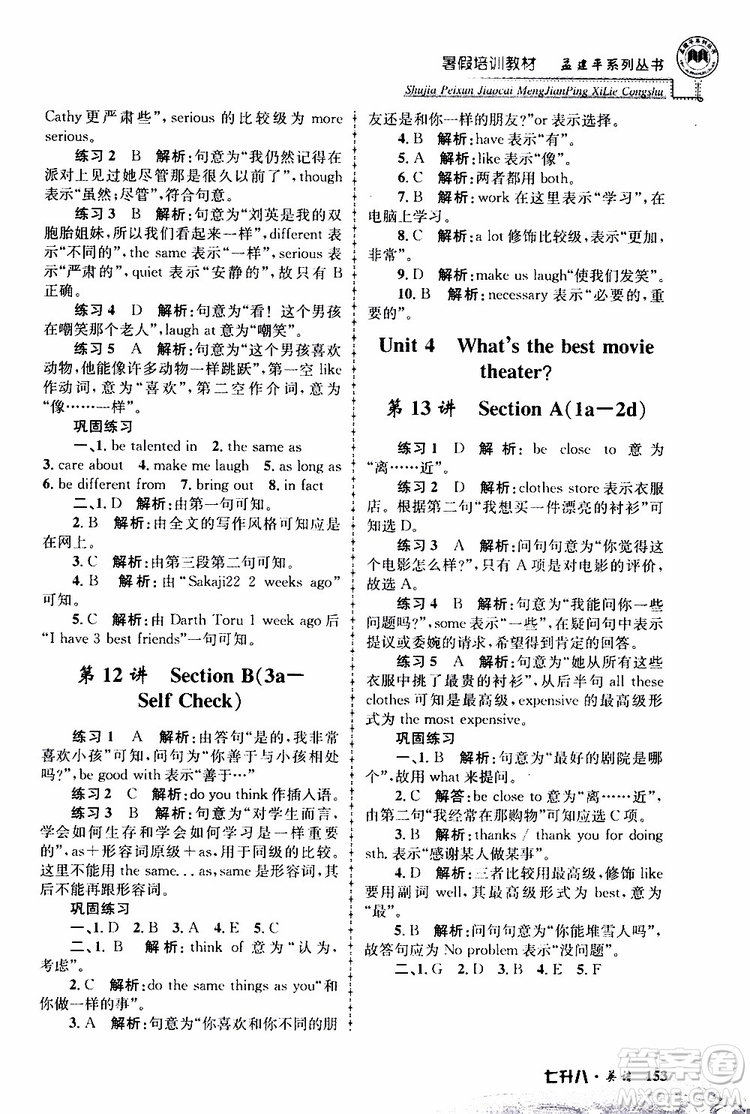 2019版孟建平暑假培訓教材八升九英語人教版參考答案