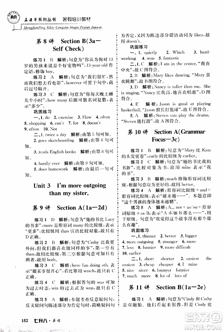 2019版孟建平暑假培訓教材八升九英語人教版參考答案