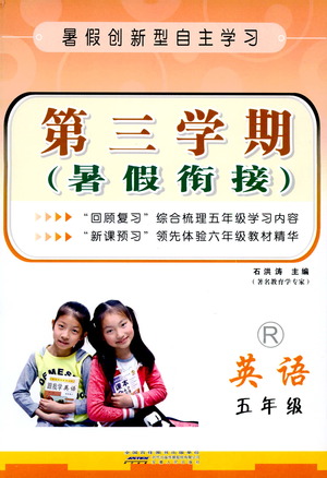 2019年人教版第三學(xué)期暑假銜接教材五年級(jí)下冊(cè)英語(yǔ)暑假作業(yè)參考答案