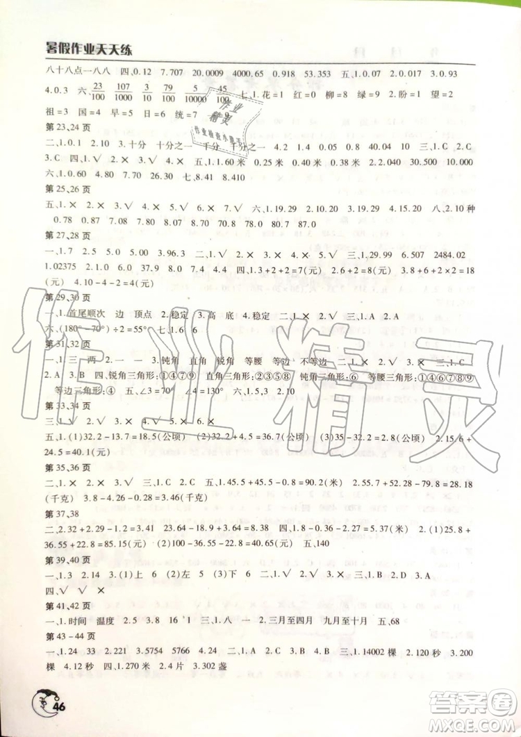 文心出版社2019年暑假作業(yè)天天練四年級數(shù)學(xué)人教版參考答案