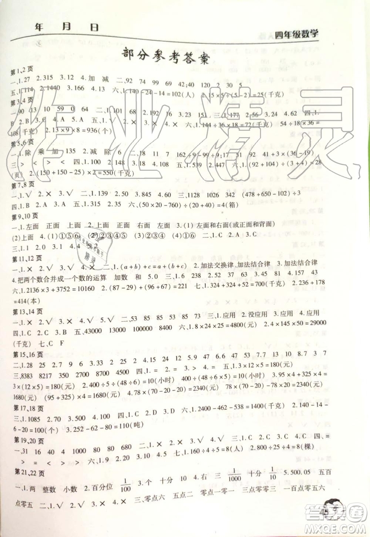 文心出版社2019年暑假作業(yè)天天練四年級數(shù)學(xué)人教版參考答案