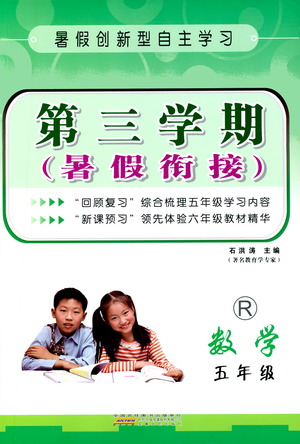 2019年第三學(xué)期暑假銜接五年級數(shù)學(xué)人教版參考答案