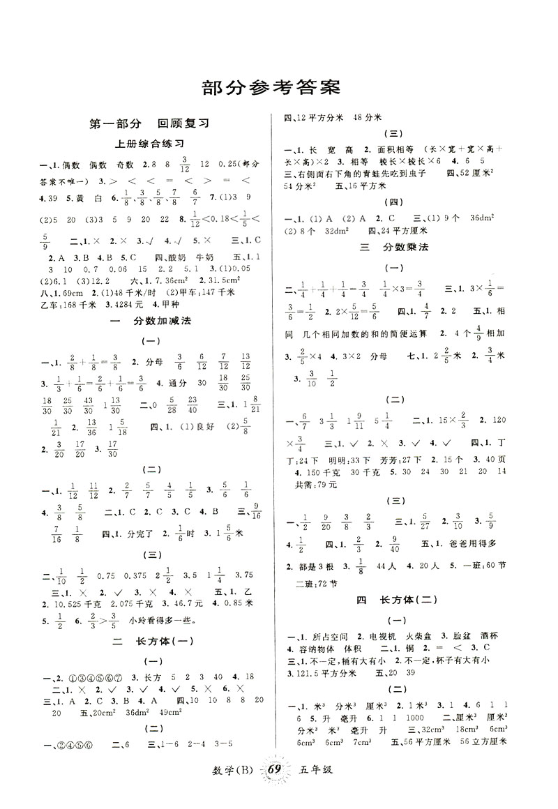 北師版2019年第三學(xué)期暑假銜接五年級(jí)下冊(cè)數(shù)學(xué)參考答案