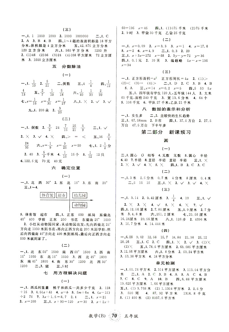 北師版2019年第三學(xué)期暑假銜接五年級(jí)下冊(cè)數(shù)學(xué)參考答案