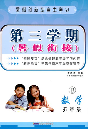北師版2019年第三學(xué)期暑假銜接五年級(jí)下冊(cè)數(shù)學(xué)參考答案