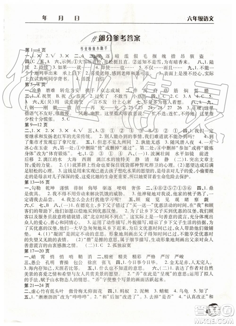 人教版2019年暑假作業(yè)天天練六年級語文參考答案