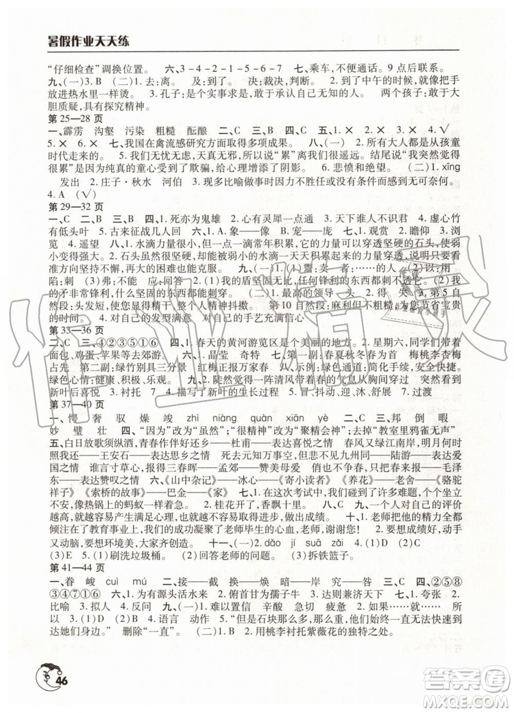 人教版2019年暑假作業(yè)天天練六年級語文參考答案