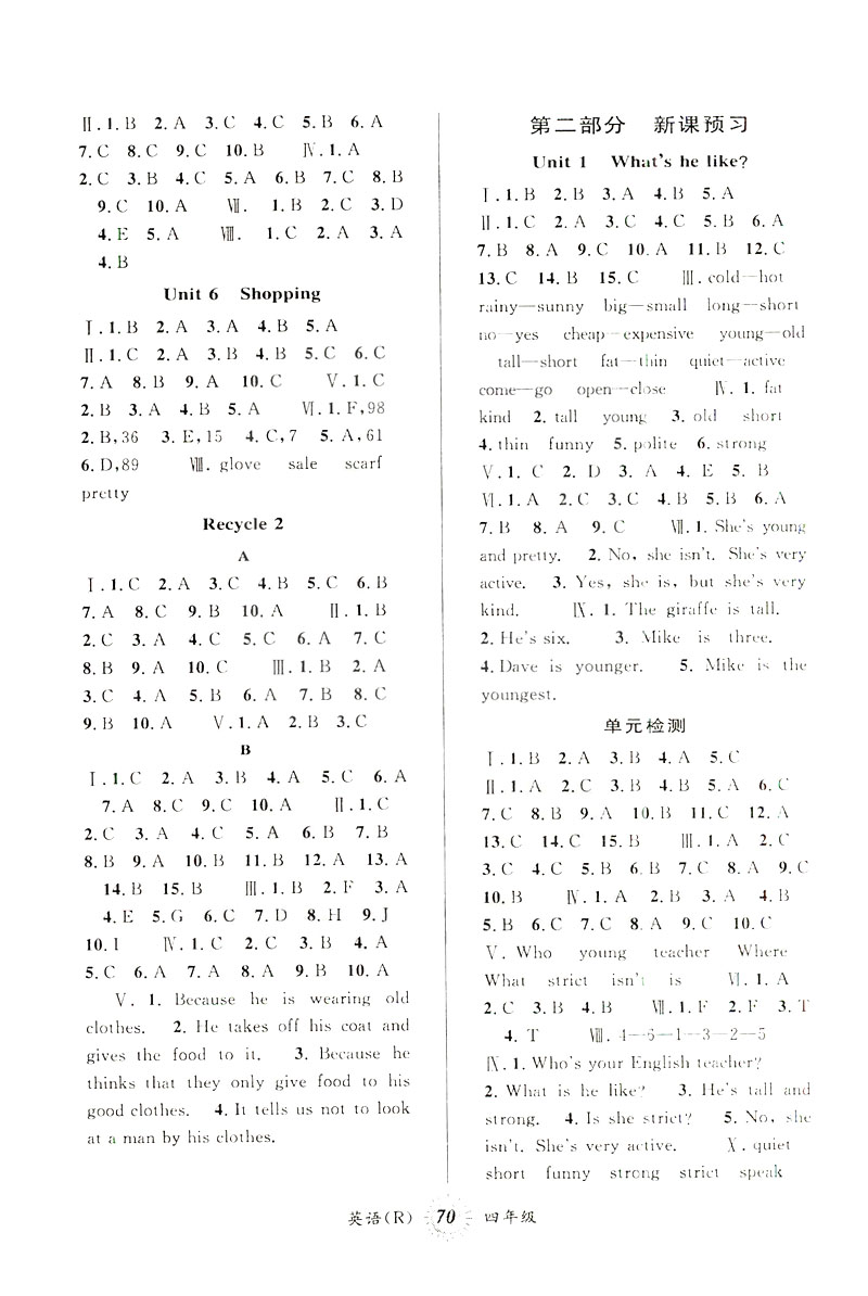 2019新版第三學(xué)期暑假銜接四年級(jí)英語(yǔ)人教版參考答案