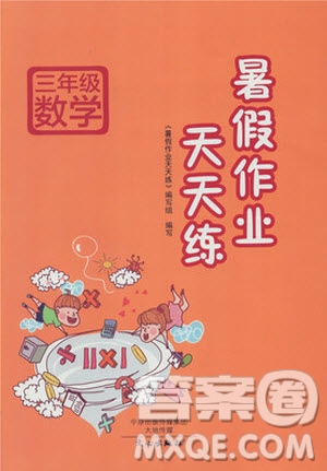 人教版2019年暑假作業(yè)天天練三年級數(shù)學參考答案