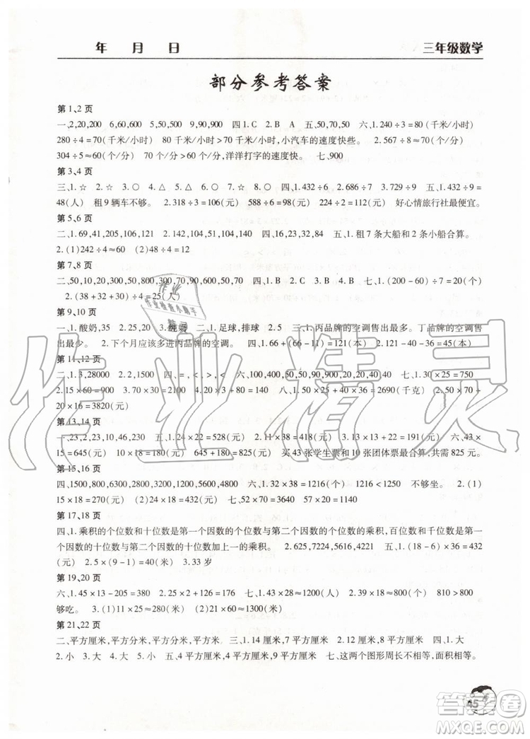 人教版2019年暑假作業(yè)天天練三年級數(shù)學參考答案