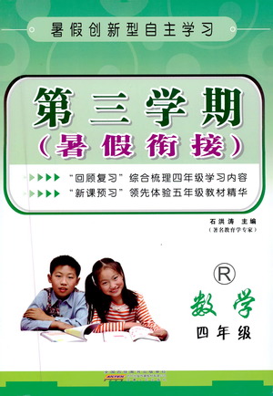 2019年第三學(xué)期暑假銜接四年級數(shù)學(xué)RJ人教版參考答案