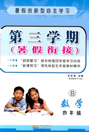 2019年第三學(xué)期暑假銜接四年級數(shù)學(xué)北師大版參考答案