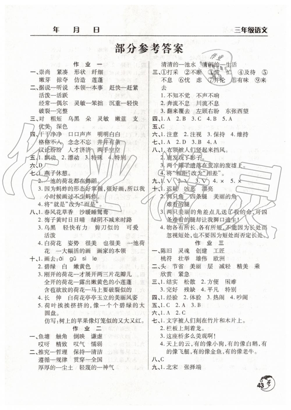 人教版2019年暑假作業(yè)天天練三年級(jí)語(yǔ)文參考答案
