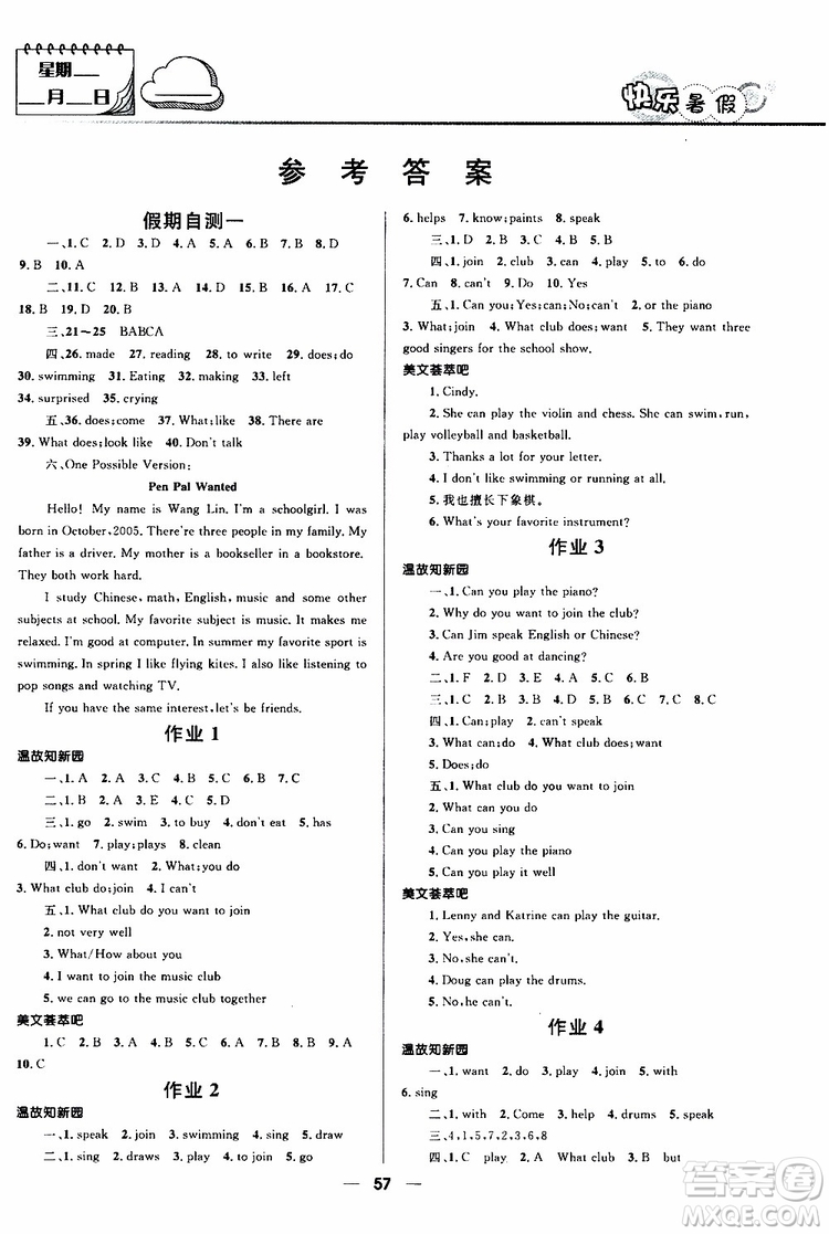 2019年贏在起跑線中學生快樂暑假七年級英語人教版參考答案