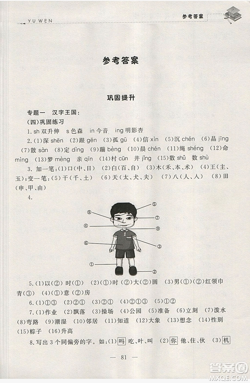 浙江大學出版社2019浙大優(yōu)學新編小學年級銜接導與練1年級升2年級語文答案