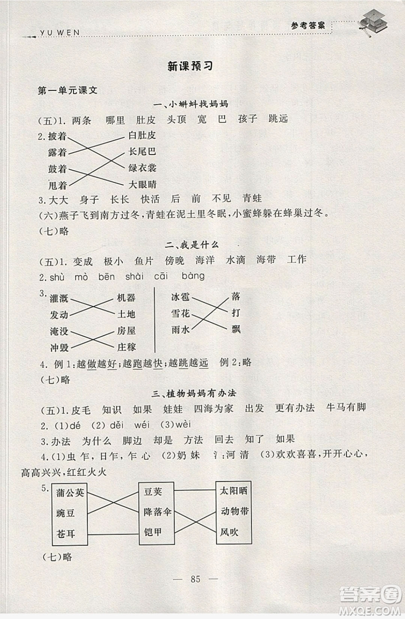 浙江大學出版社2019浙大優(yōu)學新編小學年級銜接導與練1年級升2年級語文答案