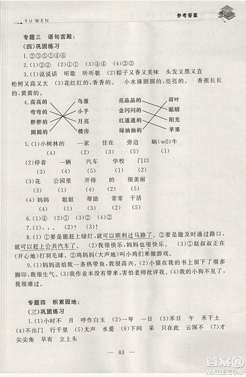 浙江大學出版社2019浙大優(yōu)學新編小學年級銜接導與練1年級升2年級語文答案