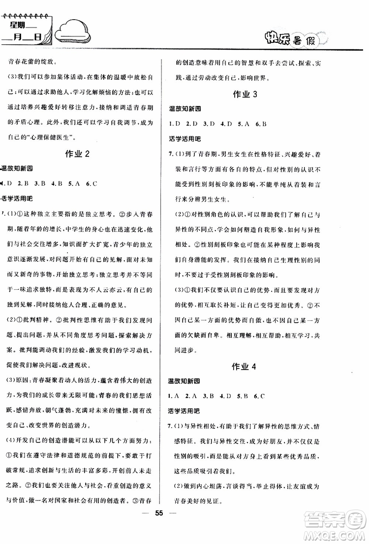 2019版贏在起跑線暑假作業(yè)中學(xué)生快樂(lè)暑假7年級(jí)道德與法治人教版參考答案