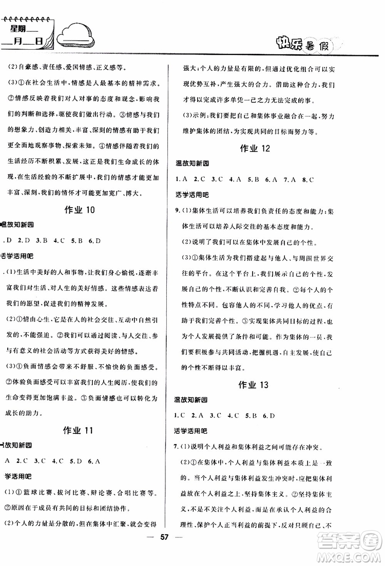 2019版贏在起跑線暑假作業(yè)中學(xué)生快樂(lè)暑假7年級(jí)道德與法治人教版參考答案