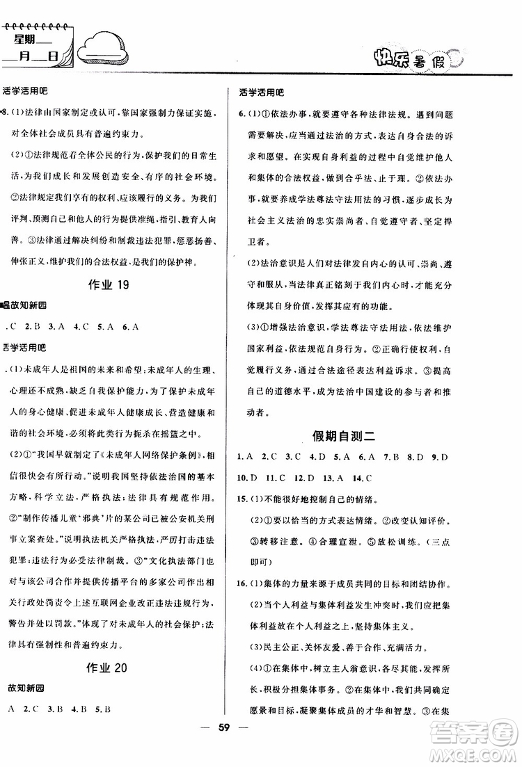 2019版贏在起跑線暑假作業(yè)中學(xué)生快樂(lè)暑假7年級(jí)道德與法治人教版參考答案