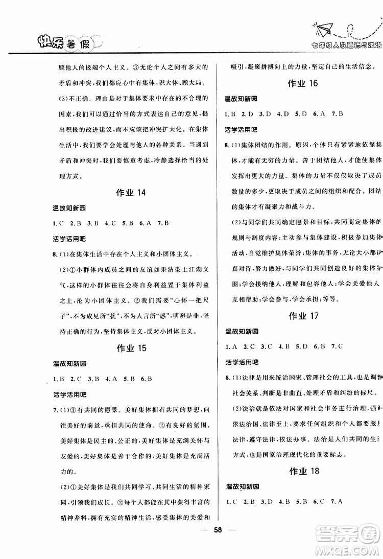 2019版贏在起跑線暑假作業(yè)中學(xué)生快樂(lè)暑假7年級(jí)道德與法治人教版參考答案