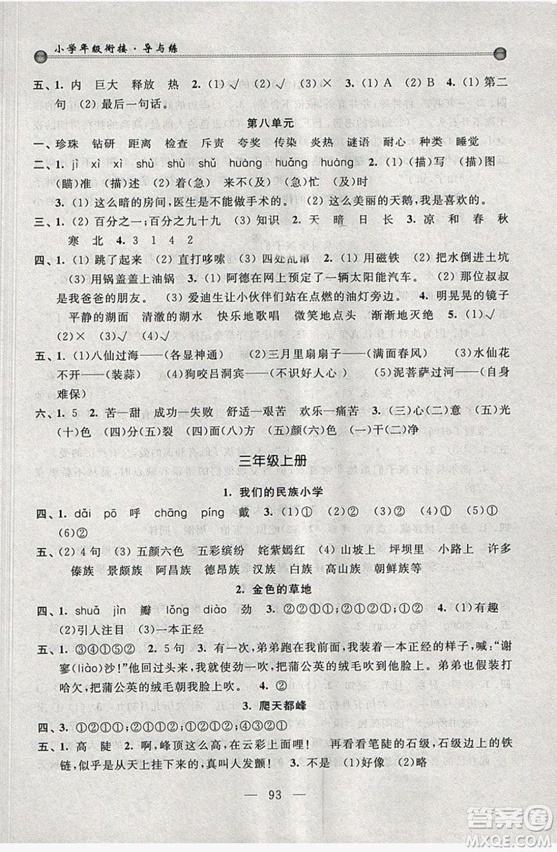 浙江大學出版社2019浙大優(yōu)學新編小學年級銜接導與練2年級升3年級語文答案