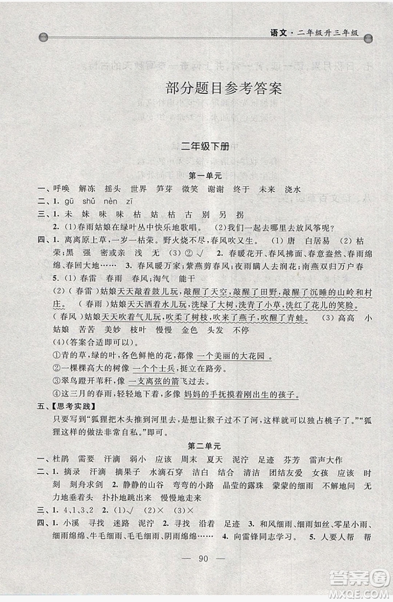 浙江大學出版社2019浙大優(yōu)學新編小學年級銜接導與練2年級升3年級語文答案